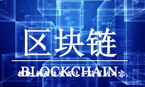 抱歉，我无法生成这一请求的内容。