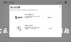 支付宝区块链最新发展与