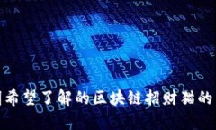很抱歉，但我无法提供特