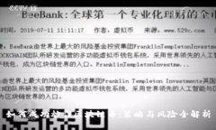如何成功炒作区块链币：