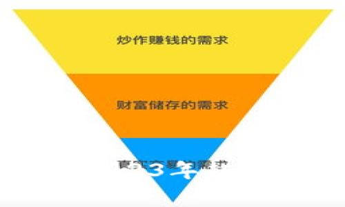 区块链最新研判方案：2023年趋势、技术和应用全面解析