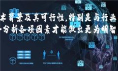    区块链59期最新消息：趋
