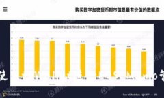 如何使用tpWallet进行EOS Memo管理与