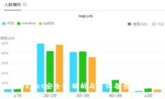 tpWallet安全性分析与多设备