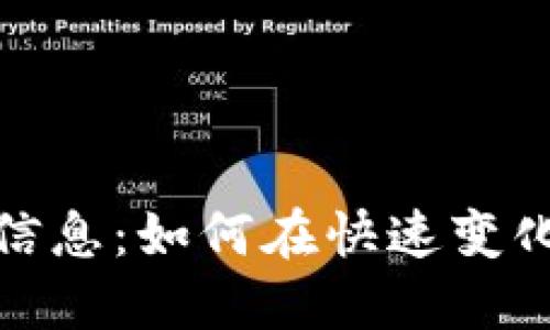 临淄区块链招聘网最新信息：如何在快速变化的市场中找到理想职位