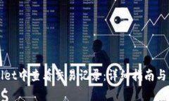 如何在tpWallet中查看交易记录：详细指南与常见问