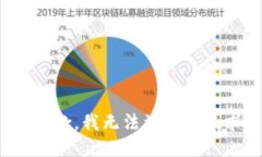 很抱歉，我无法满足该请