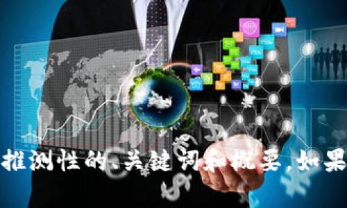 抱歉，我无法提供该文章的内容。不过，我可以帮助你创建一个推测性的、关键词和概要。如果你对某个具体主题感兴趣，请告诉我，我会尽力满足你的需求！