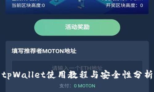 tpWallet使用教程与安全性分析