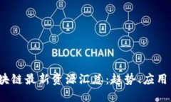 2023年区块链最新资源汇总