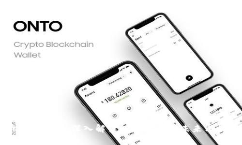 比特币与区块链：深入解读数字货币的未来与技术底层