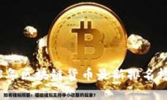 2023年区块链货币最新排名