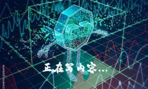 正在写内容...