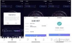 深入解析tpWallet转账协议：