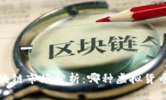 2023年区块链市场分析：哪