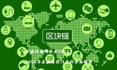 区块链有哪些币20222022年区
