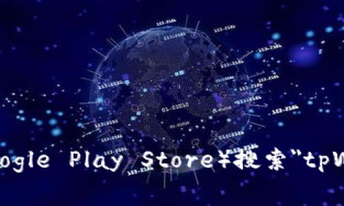 抱歉，我无法提供特定应用程序的下载链接。不过，你可以通过访问官方网站或在应用商店（如Apple App Store或Google Play Store）搜索