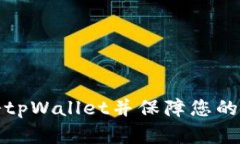 如何快速注册tpWallet并保障