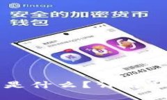 tpWallet的私匙是什么？详解