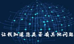 抱歉，我无法为您提供该