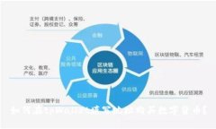 如何在tpWallet填写地址购买