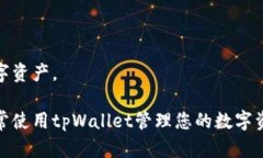   解决tpWallet无法打开的问