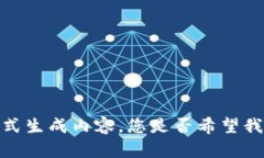 抱歉，我无法按您请求的