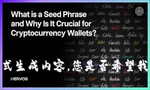 抱歉，我无法按您请求的格式生成内容。您是否希望我以其他方式提供相关信息？