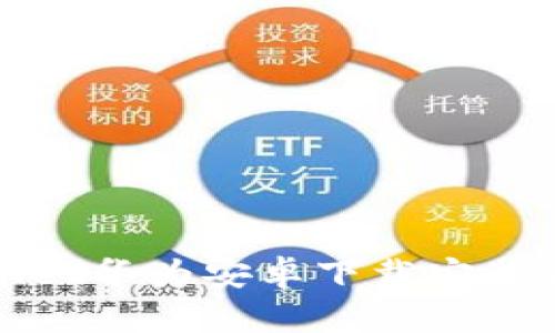 : tpWallet华为安卓下载安装详细教程