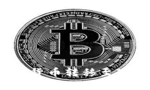如何将欧易的数字货币转移至TPWallet：详细指南