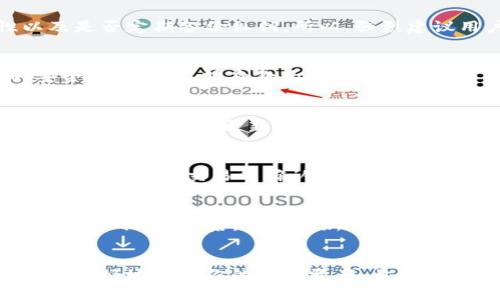   如何安全找回丢失的tpWallet私钥？ / 
 guanjianci tpWallet, 私钥丢失, 钱包恢复 /guanjianci 

引言
在数字货币的世界中，钱包的安全性至关重要。tpWallet作为一种便捷的加密货币钱包，已被越来越多的用户所青睐。然而，许多用户在使用tpWallet时往往会面临一个常见且严重的问题——私钥丢失。私钥是一串用于访问和控制你数字资产的重要信息，一旦丢失，将导致无法访问钱包中的资金。本文将详细探讨如何应对私钥丢失的情况，并介绍一系列的预防措施以保护你的数字资产。

一、了解tpWallet及其私钥的重要性
tpWallet是一款安全、便捷的加密货币钱包，支持多种主流数字货币的存储、发送和接收。私钥是每个钱包的核心组成部分，它相当于一把钥匙，只有拥有私钥的人才能拥有和控制钱包中的资金。因此，私钥安全性的重要性不言而喻。
如果私钥丢失，你将无法访问你的tpWallet，也无法恢复其中的数字资产。这使得私钥的安全管理成为用户的一项重要任务。许多人对数字钱包和私钥的认知仅停留在表面，往往忽视了保管私钥的重要性。

二、私钥丢失后的应对措施
私钥丢失后，虽然很难恢复，但并非全无希望。以下是一些应对措施：

h41. 检查备份/h4
首先，用户应该检查自己是否有私钥的备份。很多用户在创建钱包时会选择将私钥保存至安全的位置，比如外部硬盘、U盘，甚至是纸质文件。如果备份存在，用户只需按需恢复即可。

h42. 恢复助记词/h4
tpWallet通常在创建时会提供一组助记词，用于备份和恢复钱包。用户可以使用这些助记词在tpWallet中重新生成私钥和钱包。在这种情况下，确保助记词安全存放并且防止丢失是至关重要的。

h43. 联系客服/h4
如果用户在丢失私钥后没有找到备份或助记词，可以尝试联系tpWallet的官方客服。他们可能会提供一些解决方案，尽管通常情况下，官方或第三方均无法恢复丢失的私钥。

h44. 遇到骗局的警惕/h4
在尝试恢复私钥的过程中特别需要警惕诈骗行为。许多骗子会假装提供恢复服务，实际上他们只是想盗取用户的资金。因此，任何需要提供私钥或助记词的服务都需要谨慎对待。

h45. 心理准备/h4
丢失私钥后，用户需要心理上做好损失的准备。特别是如果在钱包中存储了大量数字资产，失去访问权限将是非常痛苦的经历。因此，建议用户在使用数字钱包时始终保持谨慎，预防最坏的情况发生。

三、预防私钥丢失的策略
要避免私钥丢失，最有效的手段是实施一系列预防措施。以下是一些建议：

h41. 定期备份/h4
用户应定期备份钱包的私钥和助记词，并将备份存贮在多个位置。可以考虑将备份保存到云存储服务中，同时也可以将其加密后保留在本地设备上。务必确保这些备份不容易被他人获取。

h42. 使用硬件钱包/h4
使用硬件钱包存储数字资产是一种安全有效的方法。硬件钱包会自动生成和存储私钥，用户只需妥善保存该设备。当需要进行交易时，用户只需连接硬件钱包即可。这大大降低了私钥丢失的风险。

h43. 教育和培训/h4
针对自己和周围的人进行加密货币和安全知识的教育也是很重要的。通过学习各种加密资产操作的最佳实践，可以帮助大家提高警惕，避免不必要的损失。

h44. 分布式存储/h4
另外，用户还可以将私钥分成多个部分，存储在不同的地点，减少单点失败的风险。这种方法可以防止因一个位置的丢失或损坏而导致的全部资产损失。

h45. 定期更新安全措施/h4
及时更新你钱包的安全设置，以及定期更改密码等措施，将进一步确保您的数字资产安全。常常查看电子邮件和交易警报，以确保没有未授权活动。

四、如何处理中小型资产的丢失问题
如果用户丢失的是一些中小型资产，可以更轻松地接受现实。很多用户在购买和持有数字货币时，常常会尝试多种投资策略，最初投资的金额可能不大，因此在失去这些资产时的经济损失相对可控。不过，要特别注意自己在投资上的选择。

h41. 总结投资经历/h4
丢失中小型资产后，可以借此机会审视自己在加密货币投资中的经验与教训。从中提炼可以改进的策略，避免今后重复。如果这些资产本身就很小，使得你的损失不是特别严重，可以相对轻松地划掉这笔账。

h42. 从错误中学习/h4
面对数字资产投资，时常会有失误。面对资产的丢失，应认真思考是什么导致了私钥丢失，以便未来避免类似错误。无论是教育、经验还是监控，投资者都应该致力于学习，提升自己的水平。

h43. 积极进行策略调整/h4
同时，用户还应积极调整投资策略，可能的情况下将资金转移到更稳定且值得信赖的平台上。对于丢失的私钥资产，不必过于追悔，而要以积极的心态面对未来的投资。

五、常见问题解答

h4Q1: 如果私钥丢失，是否就意味着永远无法找回资金？/h4
在大多数情况下，一旦私钥丢失，用户将无法访问他们的tpWallet。然而，如果用户有备份或助记词，他们可以通过这些信息恢复钱包。用户的经历将取决于预防措施的有效性以及是否定期备份私钥。所以，强烈建议用户在使用钱包时采取安全措施，定期检查和更新备份。

h4Q2: 如果有人声称能帮助我找回丢失的私钥，应该怎么做？/h4
用户应该保持高度警惕，来自任何第三方的恢复服务通常都是诈骗。绝大多数情况下，私钥丢失后是不可恢复的，尤其是需要提供敏感信息时。请务必保护好个人信息和私钥的安全，避免与不明身份的机构或个人共享助记词和私钥。

h4Q3: 使用硬件钱包真的能保障私钥安全吗？/h4
是的，硬件钱包提供了一种高度安全的方式来存储私钥。这类设备通常包括加密功能，并在离线状态下保存私钥，防止网络攻击。然而，用户仍需妥善保管硬件钱包，并确保不会丢失或被盗。定期更新硬件钱包的固件，保持其最新的安全功能也很重要。
  
h4Q4: 如果我发现丢失私钥的同时，怀疑自己的账户遭到攻击该怎么办？/h4
如果用户怀疑自己账户遭到攻击，应立即采取以下措施。首先，尽量将其余的资金转移到一个新的、未受到影响的钱包。如果可能，及时更改与该钱包关联的所有密码，检查与钱包相关的所有交易以确认是否有未经授权的更新。同时，增强个人设备的安全性并向相关服务提供商报告可疑活动。

h4Q5: 如何更好地保护我的tpWallet安全？/h4
保护tpWallet的安全主要依靠合理的使用习惯和技术手段，建议用户遵循以下策略：首先，提高安全意识，为钱包设置强密码，并定期更改；其次，常备备份，使用多种方式存储助记词和私钥；最后，定期更新钱包的软件及固件，确保防护机制的有效性。需要时刻保持警惕，不要随意点击可疑链接，以及定期查看账户活动异常。

总结
丢失tpWallet私钥并非不可逆转的事件，通过适当的措施和最佳实践，用户可以降低私钥丢失引起的风险。在使用数字钱包的过程中，提高安全意识，并采取必要的预防措施，才能更好地保护你的数字资产。希望本文的内容能够帮助那些面临私钥丢失问题的用户得到缓解与指导。