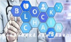 比特币区块链技术发展：