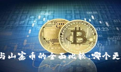 区块链技术与山寨币的全面比较：哪个更具投资价值？