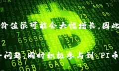   TP Wallet：全面解析PI币在TP Wallet中的应用与策略