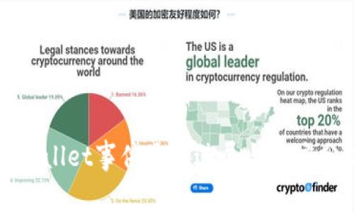 tpWallet事件最新进展与深度分析