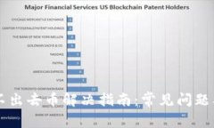 tpWallet转不出去币解决指南