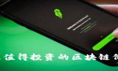 2023年最值得投资的区块链