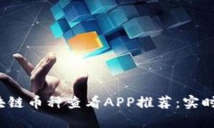 2023年最佳区块链币种查看