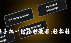 TPWallet换手机一键迁移教程