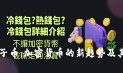 区块链帽子币：加密货币