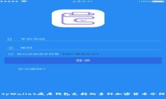 tpWallet底层钱包支持的多种