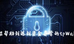   如何处理tpWallet中突然多
