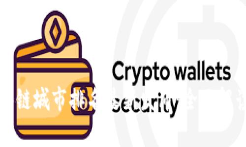 甘肃区块链城市排名最新发布：全面解读与分析