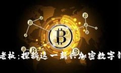 tpWallet幕后老板：探秘这一
