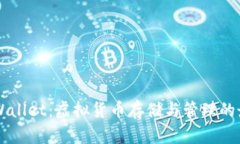 了解tpWallet：虚拟货币存储
