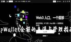 tpWallet余额的来源与管理指