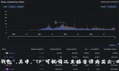 “tpWallet”中文可以读作“