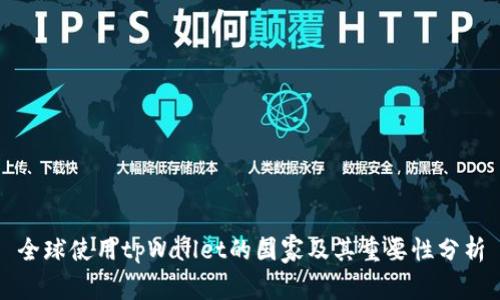 全球使用tpWallet的国家及其重要性分析