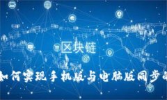 tpWallet如何实现手机版与电