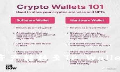 如何将火币资产转移至TP Wallet的详细指南
